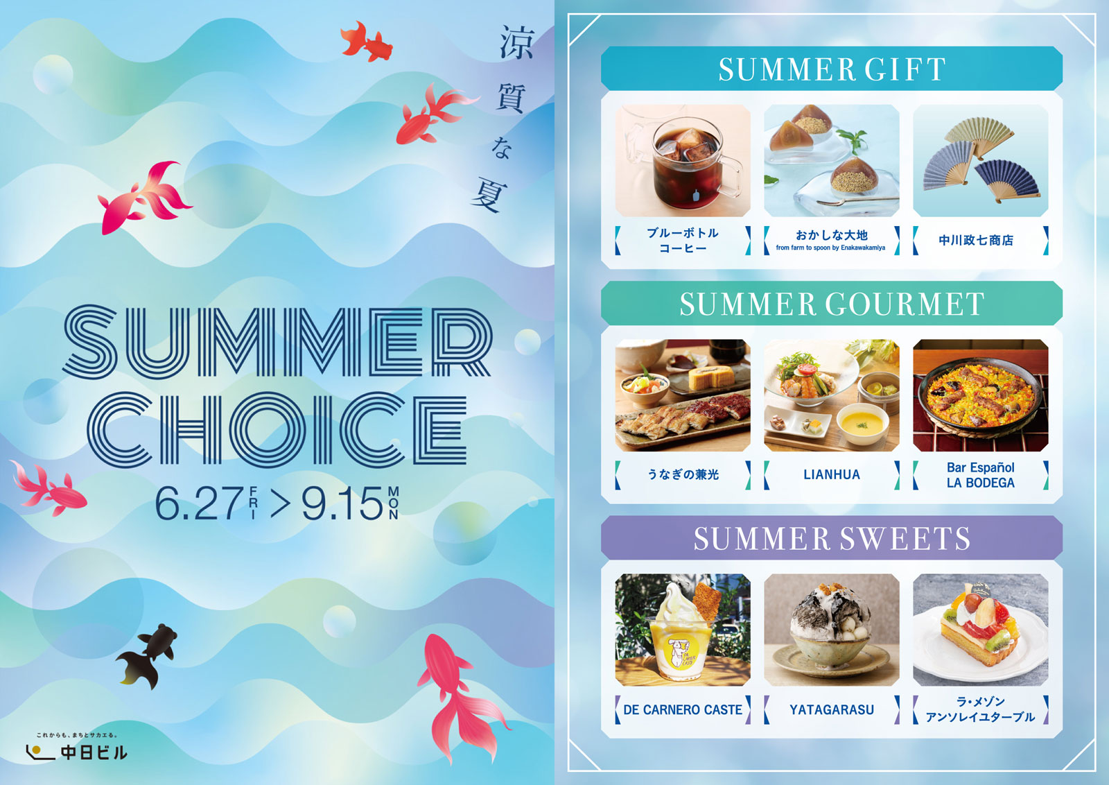 SUMMER CHOICE