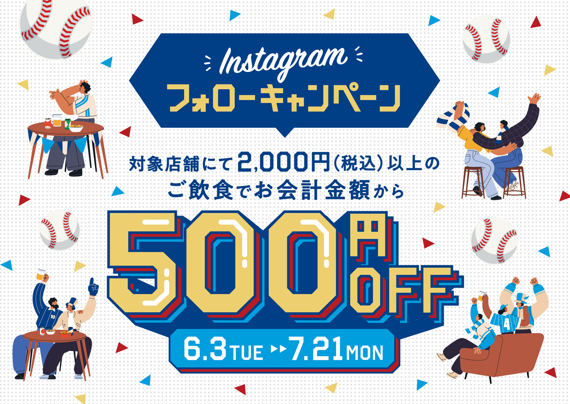 SAKAE FAN SQUARE Instagramキャンペーン
