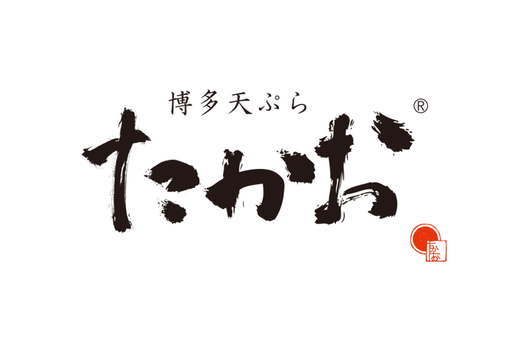 博多天ぷらたかお一周年抽選会商品画像
