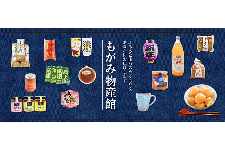 【山形】山形 もがみ物産館画像