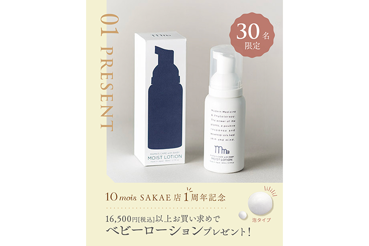 10mois SAKAE画像
