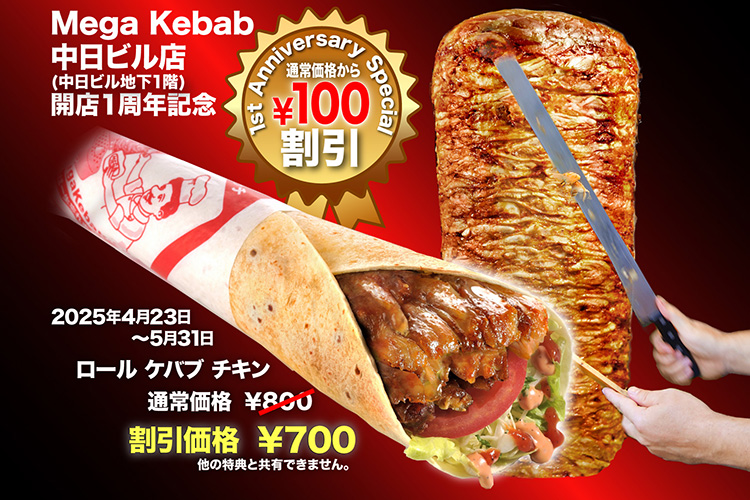 Mega Kebab 中日ビル店画像