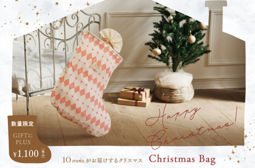 クリスマスくつしたラッピング キャンペーン