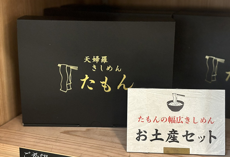 たもんの幅広きしめん（3食セット） 2,000円