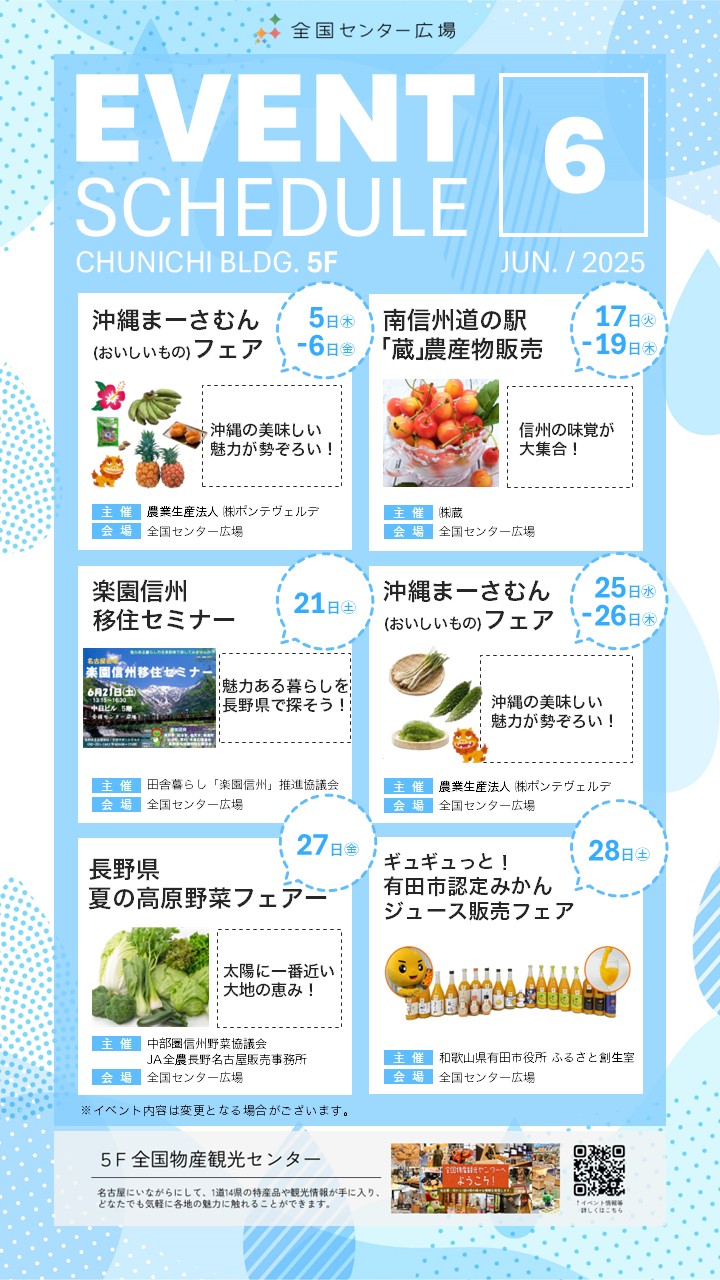 全国センター6月カレンダー