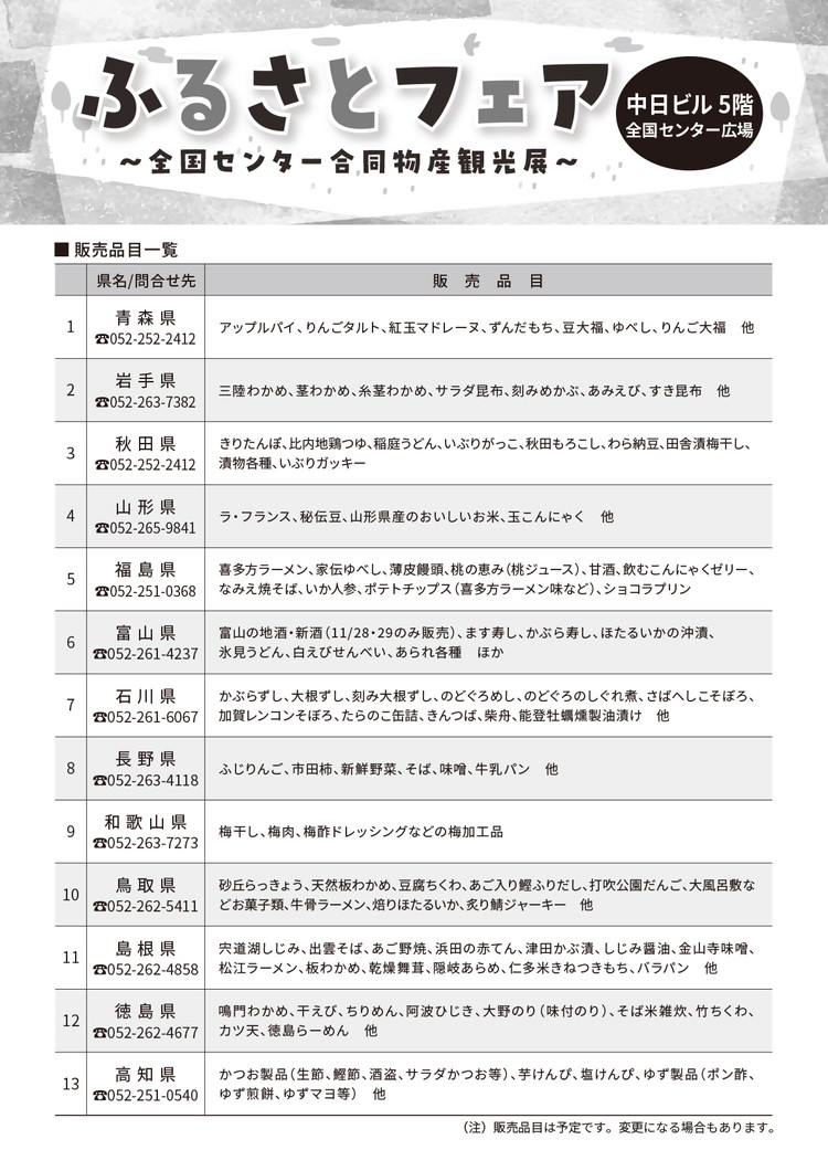 ふるさとフェア_チラシ裏面
