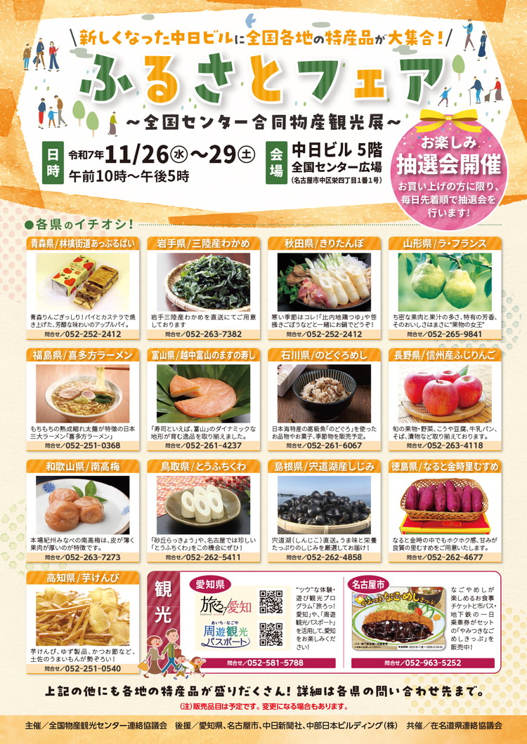 ふるさとフェア_チラシ