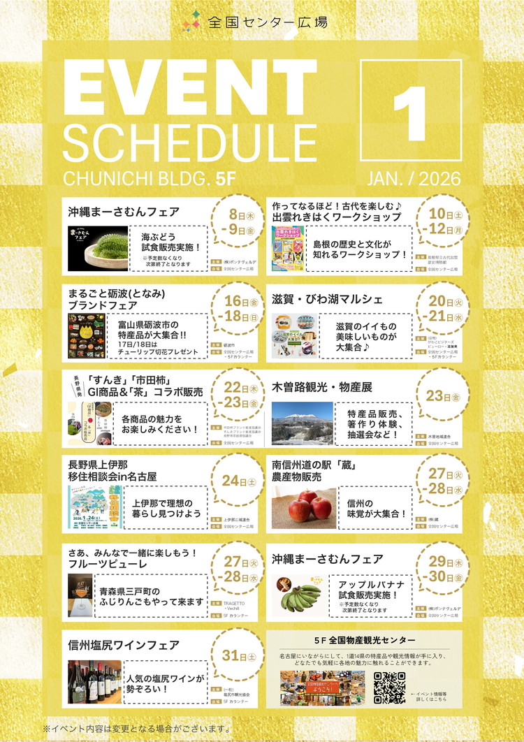 イベントスケジュール1月