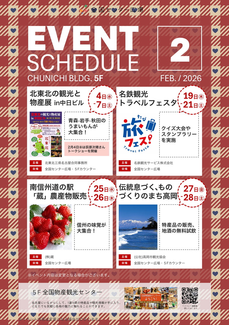 2月イベントスケジュール
