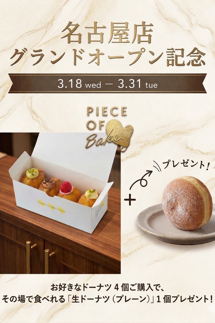 オープニングキャンペーン